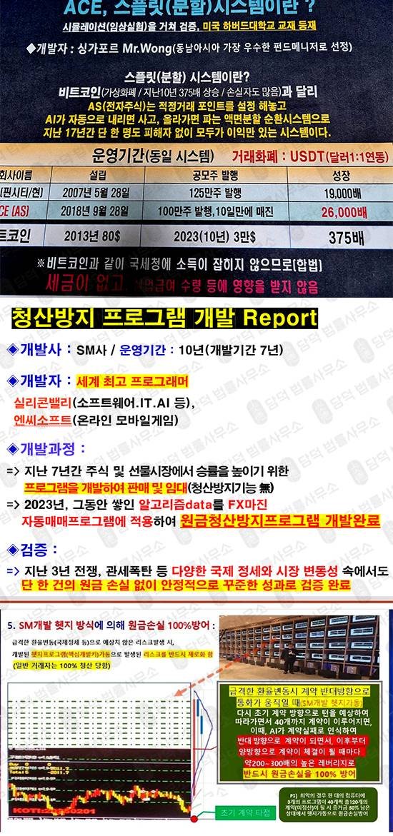 이 사진은 담덕법률사무소에서 캡쳐해둔 마진거래피해(ACE) 웹사이트 캡쳐 사진이며 URL은 ace928.com 입니다.