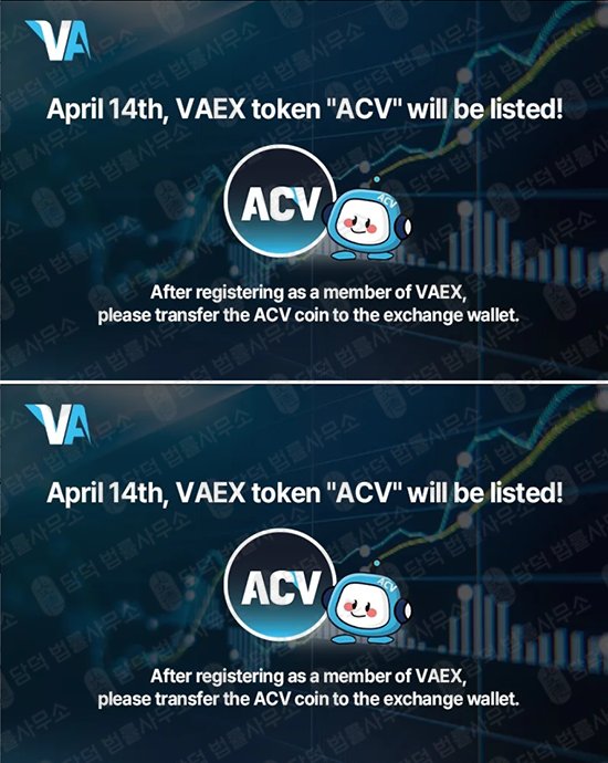 이 사진은 담덕법률사무소에서 캡쳐해둔 이더리움(ACV) 관련 자료 사진입니다.