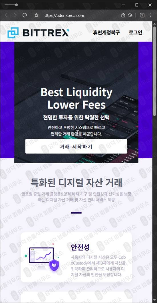 이 사진은 담덕법률사무소에서 캡쳐해둔 방지(ADEN TOKEN) 웹사이트 캡쳐 사진이며 URL은 adenkorea.com 입니다.