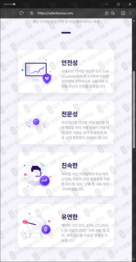 이 사진은 담덕법률사무소에서 캡쳐해둔 방지(ADEN TOKEN) 웹사이트 캡쳐 사진이며 URL은 adenkorea.com 입니다.