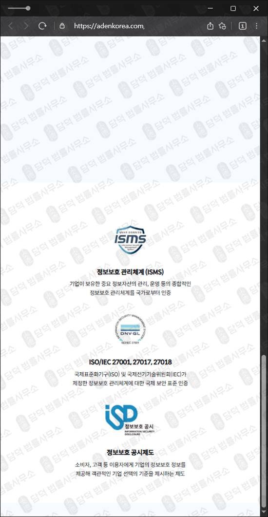 이 사진은 담덕법률사무소에서 캡쳐해둔 방지(ADEN TOKEN) 웹사이트 캡쳐 사진이며 URL은 adenkorea.com 입니다.