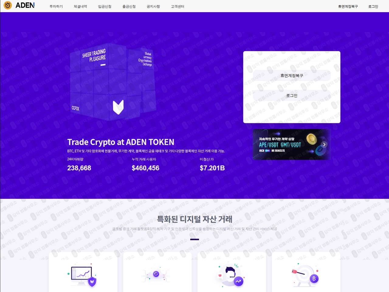 이 사진은 담덕법률사무소에서 캡쳐해둔 방지(ADEN TOKEN) 웹사이트 캡쳐 사진이며 URL은 adenkorea.com 입니다.