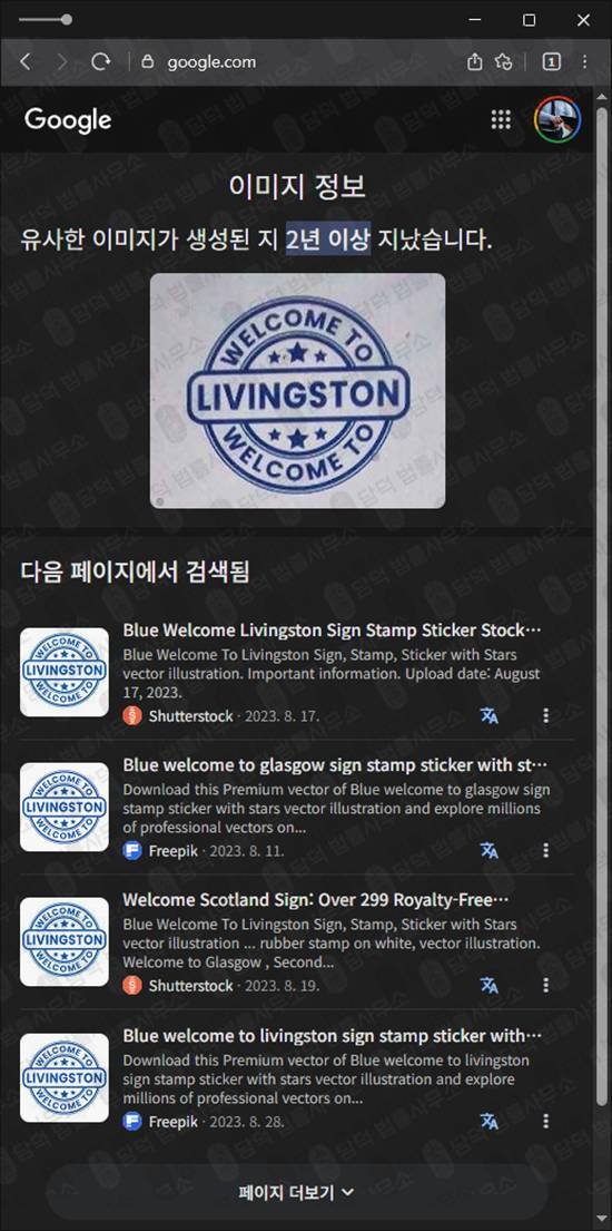 이 사진은 담덕법률사무소에서 캡쳐해둔 리빙스톤 관련 자료 사진입니다.