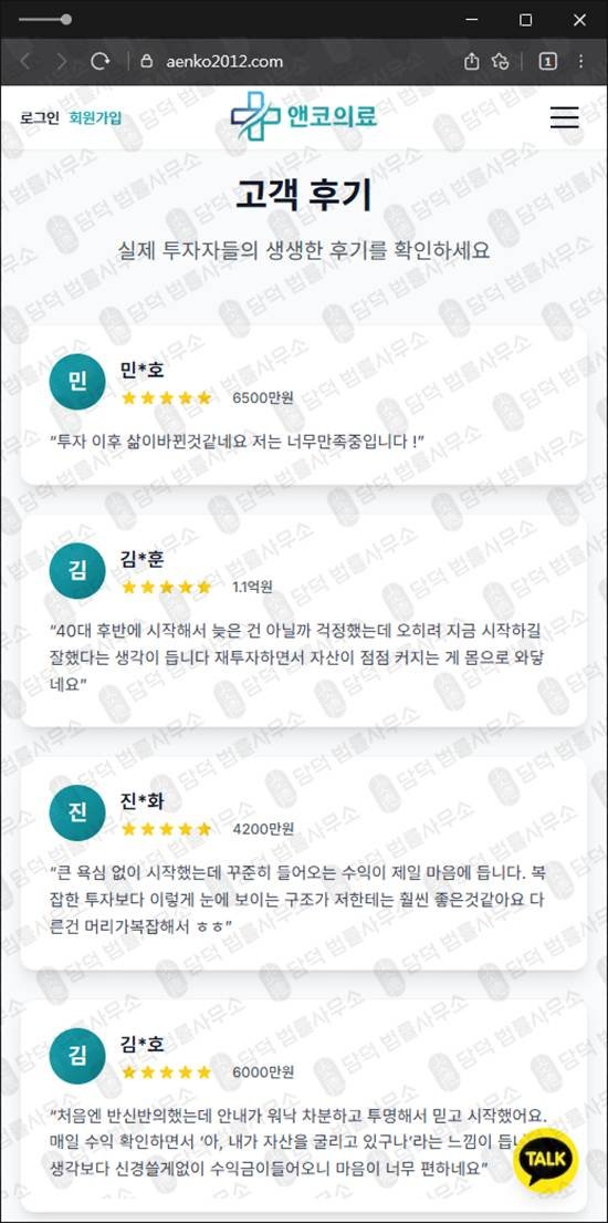 이 사진은 담덕법률사무소에서 캡쳐해둔 앤코의료 웹사이트 캡쳐 사진이며 URL은 aenko2012.com 입니다.