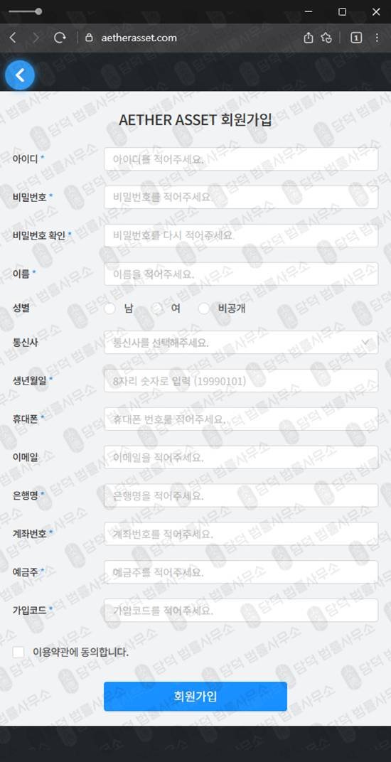 이 사진은 담덕법률사무소에서 캡쳐해둔 에테르에셋(SNS) 웹사이트 캡쳐 사진이며 URL은 aetherasset.com 입니다.