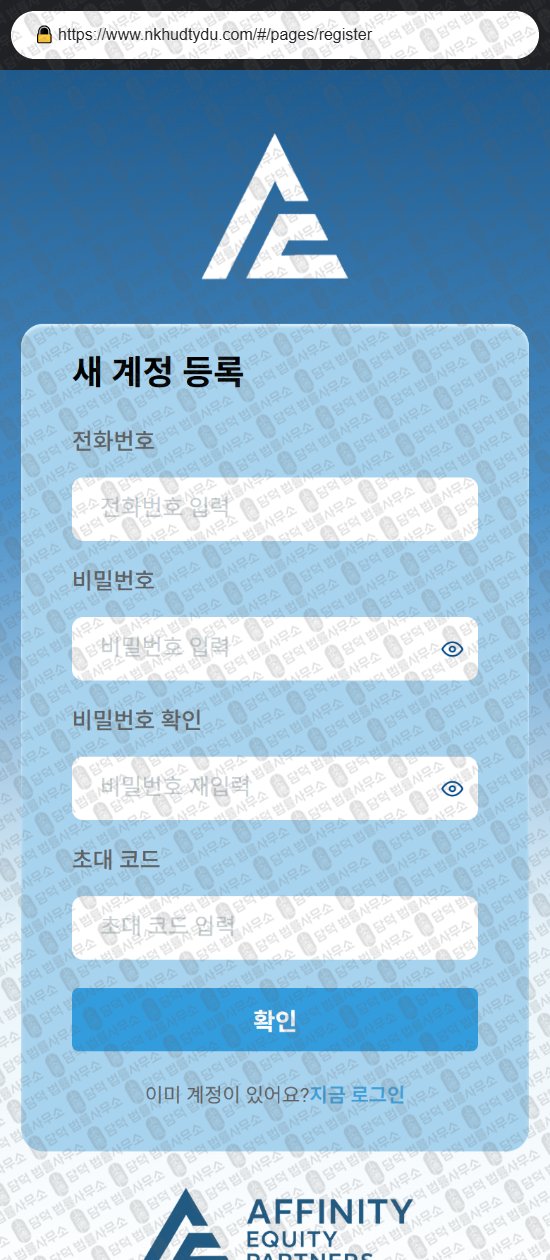 이 사진은 담덕법률사무소에서 캡쳐해둔 어피니티(AFFINITY EQUITY) 웹사이트 캡쳐 사진이며 URL은 nkhudtydu.com 입니다.