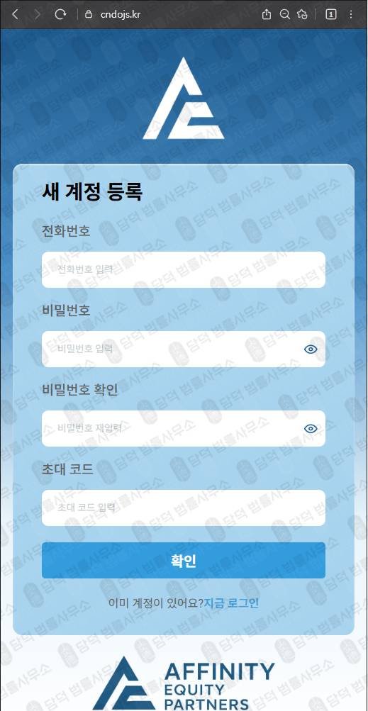 이 사진은 담덕법률사무소에서 캡쳐해둔 적발(Affinity Equity) 웹사이트 캡쳐 사진이며 URL은 cndojs.kr 입니다.