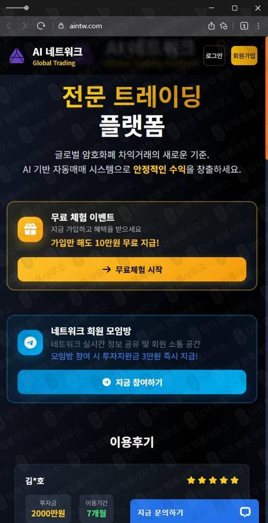 이 사진은 담덕법률사무소에서 캡쳐해둔 네트워크(AI) 웹사이트 캡쳐 사진이며 URL은 aintw.com 입니다.
