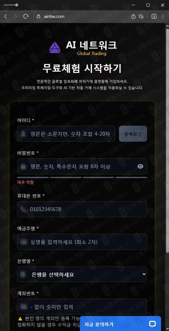 이 사진은 담덕법률사무소에서 캡쳐해둔 네트워크(AI) 웹사이트 캡쳐 사진이며 URL은 aintw.com 입니다.