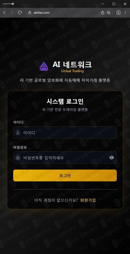 이 사진은 담덕법률사무소에서 캡쳐해둔 네트워크(AI) 웹사이트 캡쳐 사진이며 URL은 aintw.com 입니다.