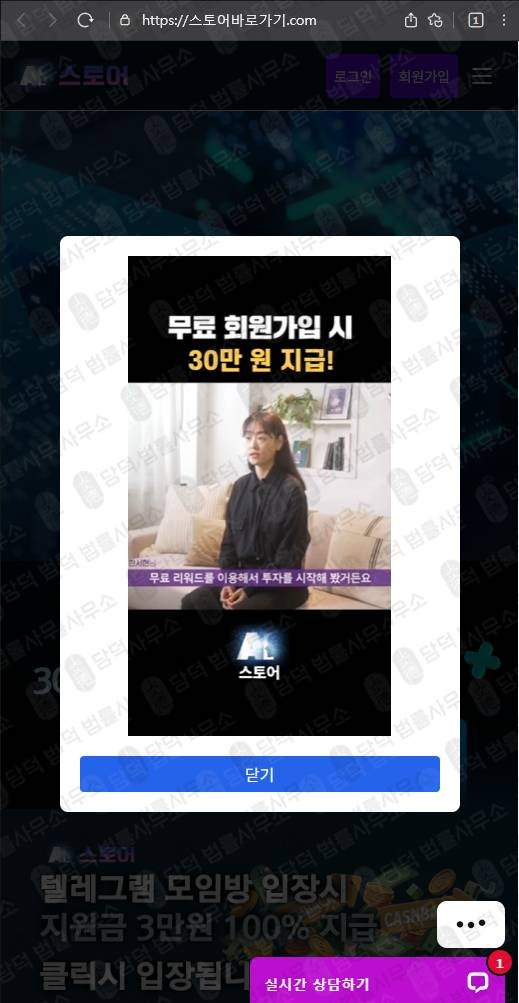 이 사진은 담덕법률사무소에서 캡쳐해둔 스토어(AI) 웹사이트 캡쳐 사진이며 URL은 storegoai.com 입니다.