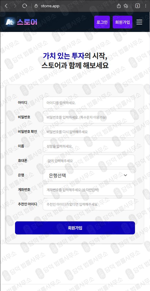이 사진은 담덕법률사무소에서 캡쳐해둔 스토어(AI) 웹사이트 캡쳐 사진이며 URL은 storegoai.com 입니다.