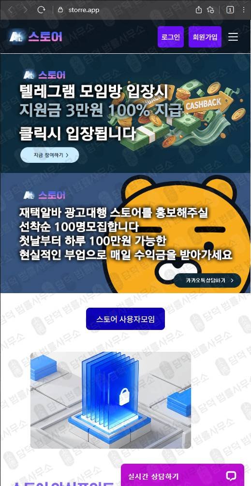 이 사진은 담덕법률사무소에서 캡쳐해둔 스토어(AI) 웹사이트 캡쳐 사진이며 URL은 storegoai.com 입니다.