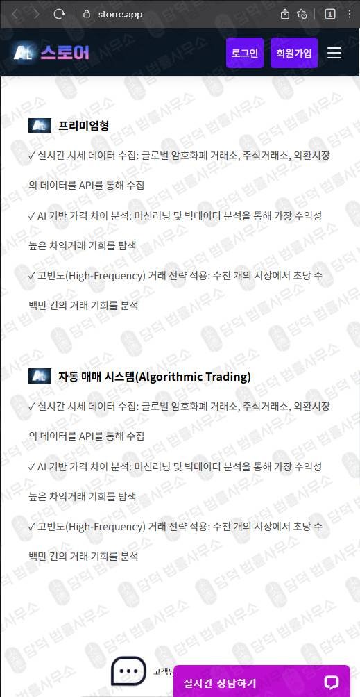 이 사진은 담덕법률사무소에서 캡쳐해둔 스토어(AI) 웹사이트 캡쳐 사진이며 URL은 storegoai.com 입니다.