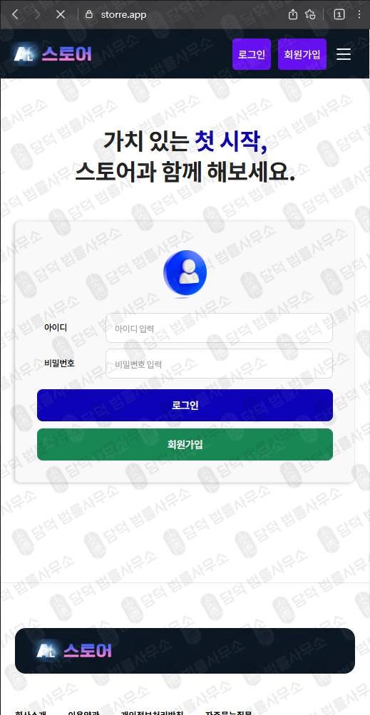 이 사진은 담덕법률사무소에서 캡쳐해둔 스토어(AI) 웹사이트 캡쳐 사진이며 URL은 storegoai.com 입니다.