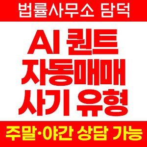 인공지능(AI) 사기 피해 정보 · 담덕법률사무소
