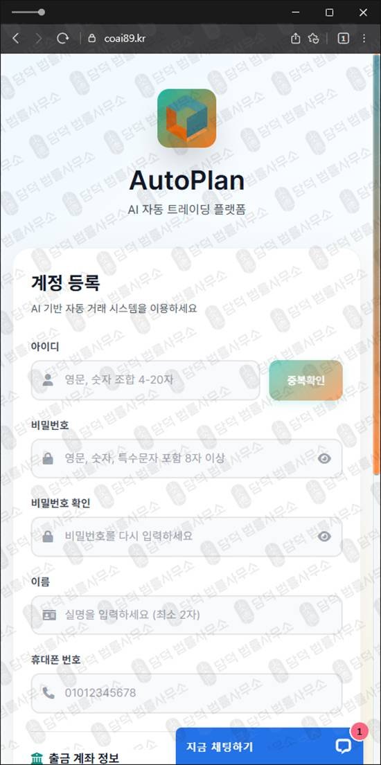 이 사진은 담덕법률사무소에서 캡쳐해둔 오토플랜(AI) 웹사이트 캡쳐 사진이며 URL은 aiap12.com 입니다.