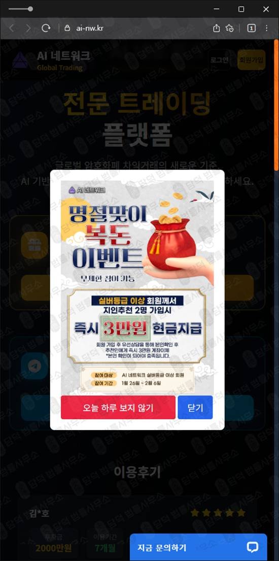 이 사진은 담덕법률사무소에서 캡쳐해둔 네트워크사기(AI) 웹사이트 캡쳐 사진이며 URL은 ai-nw.kr 입니다.