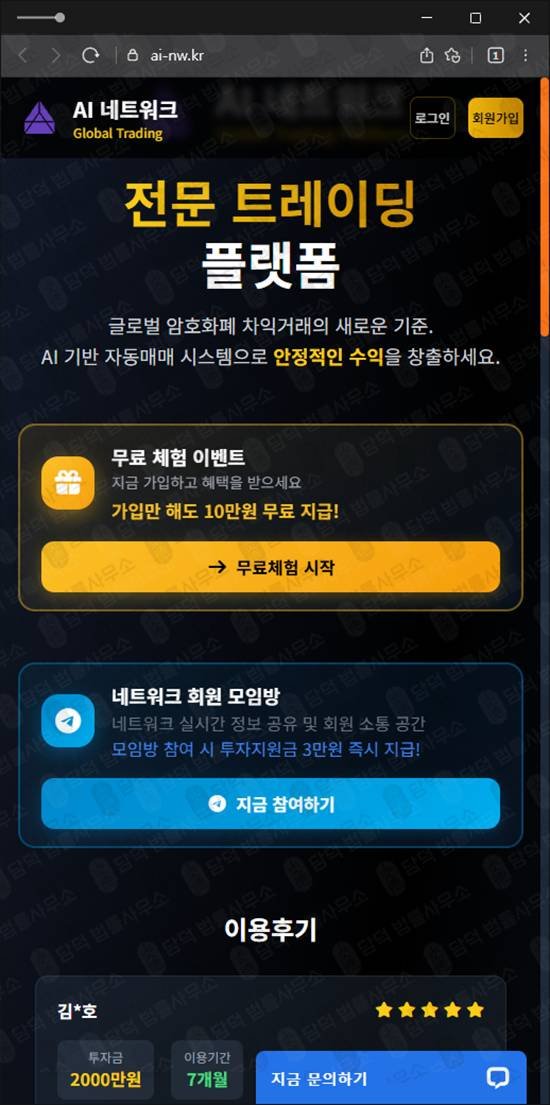 이 사진은 담덕법률사무소에서 캡쳐해둔 네트워크사기(AI) 웹사이트 캡쳐 사진이며 URL은 ai-nw.kr 입니다.