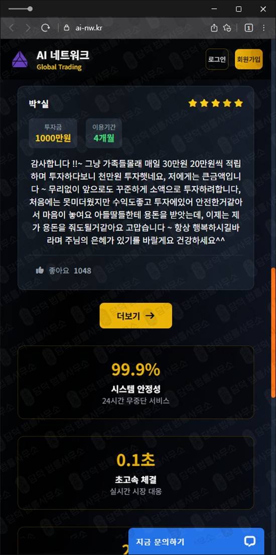 이 사진은 담덕법률사무소에서 캡쳐해둔 네트워크사기(AI) 웹사이트 캡쳐 사진이며 URL은 ai-nw.kr 입니다.