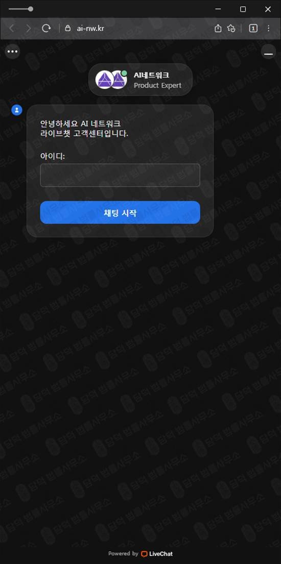 이 사진은 담덕법률사무소에서 캡쳐해둔 네트워크사기(AI) 웹사이트 캡쳐 사진이며 URL은 ai-nw.kr 입니다.