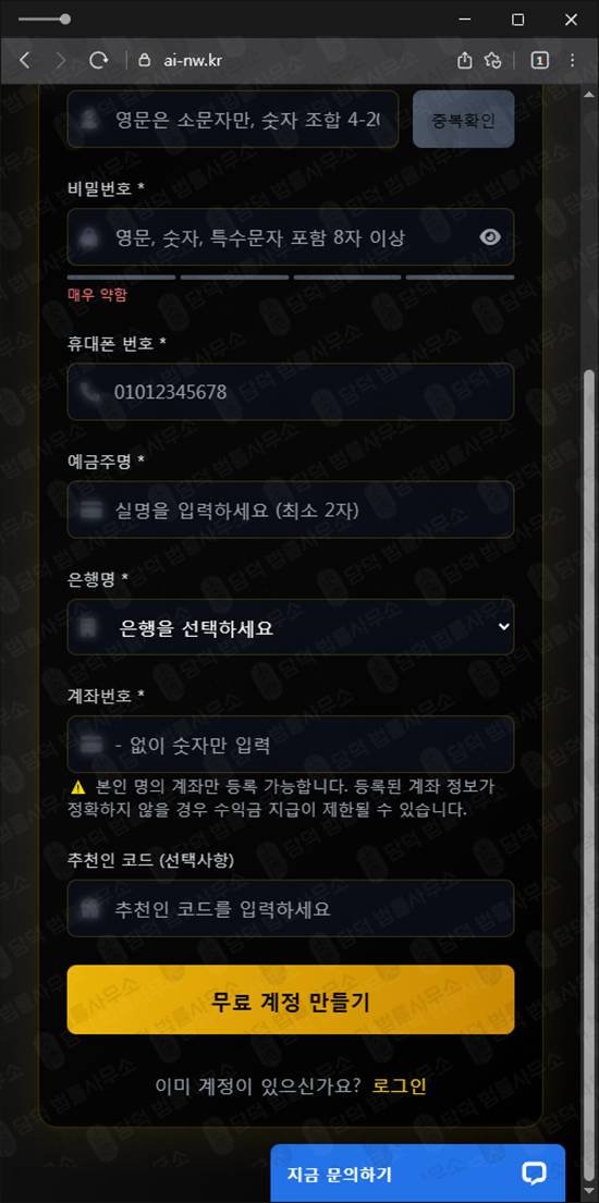 이 사진은 담덕법률사무소에서 캡쳐해둔 네트워크사기(AI) 웹사이트 캡쳐 사진이며 URL은 ai-nw.kr 입니다.
