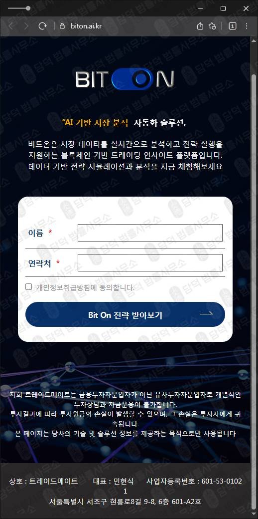 이 사진은 담덕법률사무소에서 캡쳐해둔 비트온(AI) 웹사이트 캡쳐 사진이며 URL은 ai.kr 입니다.