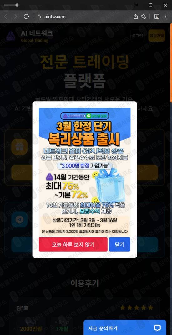 이 사진은 담덕법률사무소에서 캡쳐해둔 적발(AI) 웹사이트 캡쳐 사진이며 URL은 aintw.com 입니다.