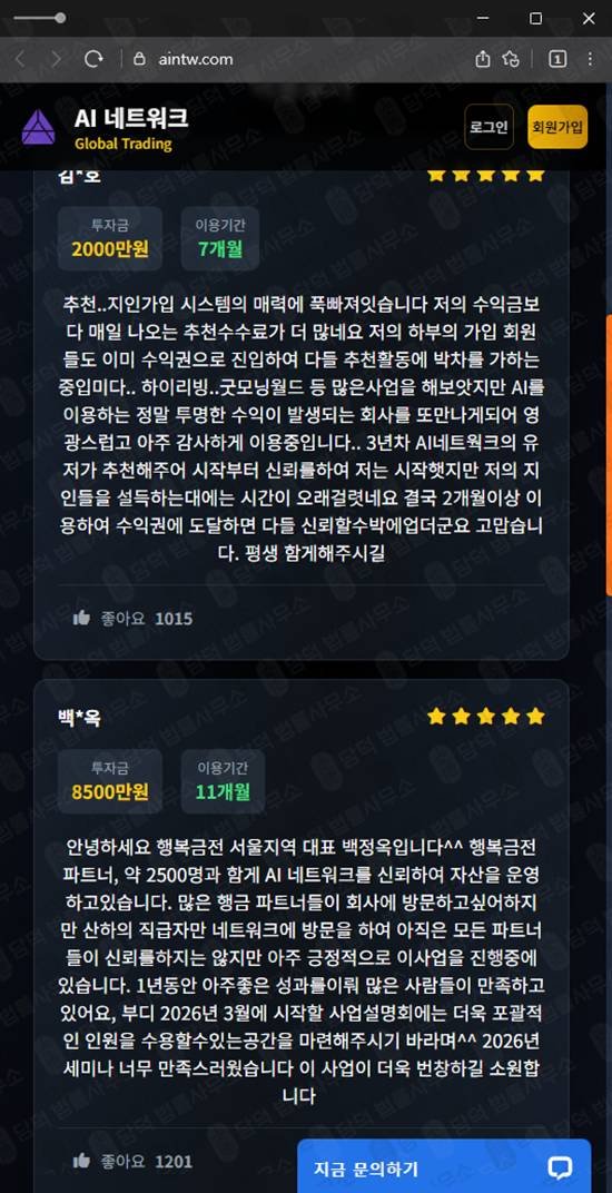 이 사진은 담덕법률사무소에서 캡쳐해둔 적발(AI) 웹사이트 캡쳐 사진이며 URL은 aintw.com 입니다.