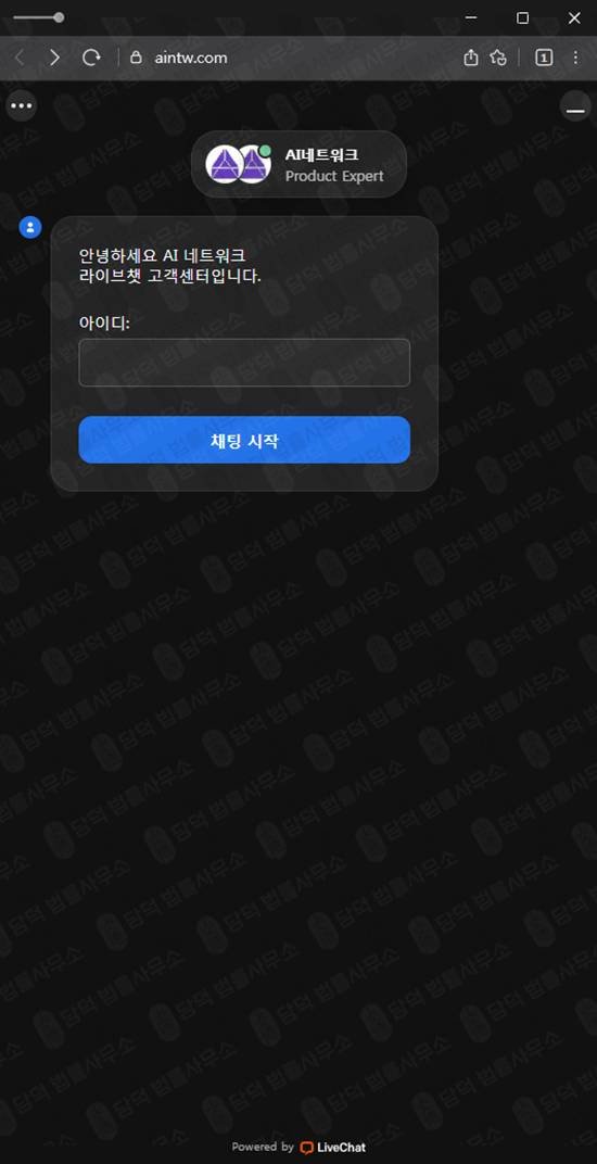 이 사진은 담덕법률사무소에서 캡쳐해둔 적발(AI) 웹사이트 캡쳐 사진이며 URL은 aintw.com 입니다.