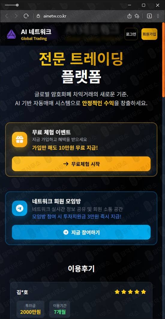 이 사진은 담덕법률사무소에서 캡쳐해둔 적발(AI) 웹사이트 캡쳐 사진이며 URL은 aintw.com 입니다.