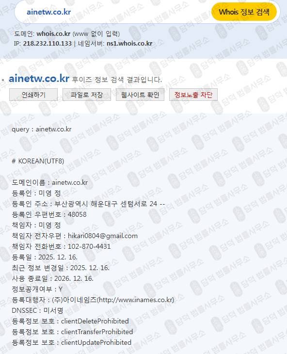 이 사진은 담덕법률사무소에서 캡쳐해둔 적발(AI) 웹사이트 캡쳐 사진이며 URL은 aintw.com 입니다.