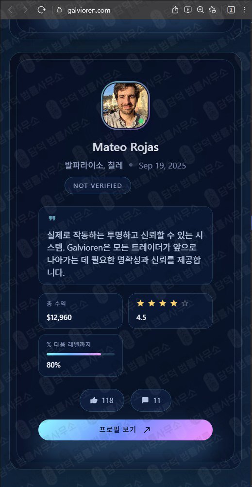 이 사진은 담덕법률사무소에서 캡쳐해둔 갈비오렌(AI) 웹사이트 캡쳐 사진이며 URL은 galvioren.com 입니다.