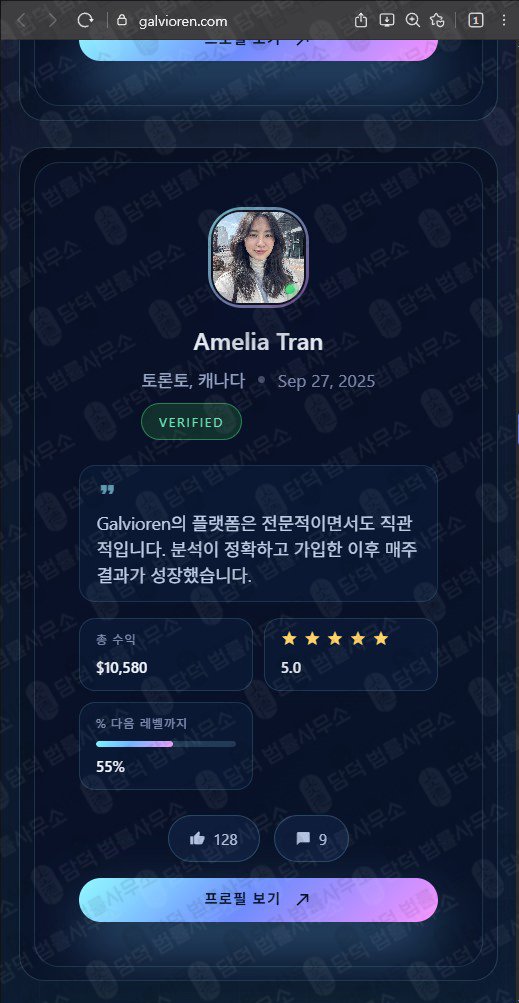 이 사진은 담덕법률사무소에서 캡쳐해둔 갈비오렌(AI) 웹사이트 캡쳐 사진이며 URL은 galvioren.com 입니다.