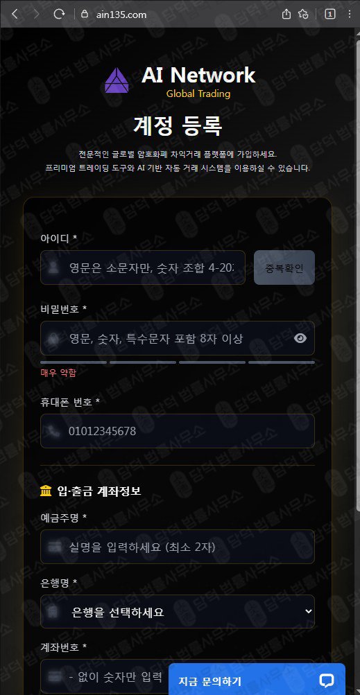이 사진은 담덕법률사무소에서 캡쳐해둔 에이아이네트워크(AI Network) 웹사이트 캡쳐 사진이며 URL은 ain135.com 입니다.