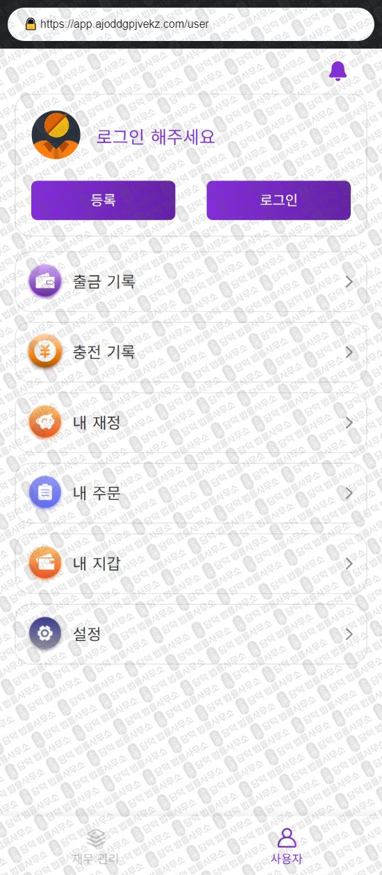 이 사진은 담덕법률사무소에서 캡쳐해둔 금융(URL) 웹사이트 캡쳐 사진이며 URL은 ajoddgpjvekz.com 입니다.