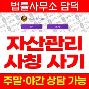 금융(URL) 사기 피해 정보 · 담덕법률사무소