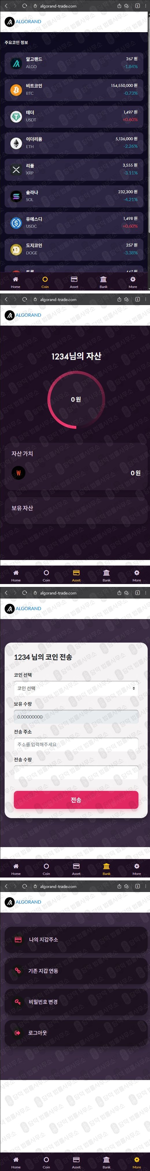 이 사진은 담덕법률사무소에서 캡쳐해둔 명칭(Algorand) 웹사이트 캡쳐 사진이며 URL은 algorand-trade.com 입니다.