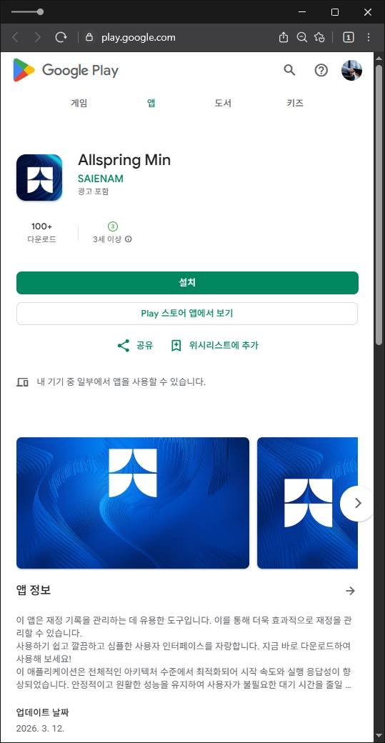 이 사진은 담덕법률사무소에서 캡쳐해둔 증권사(Allspring Min) 웹사이트 캡쳐 사진이며 URL은 google.com 입니다.
