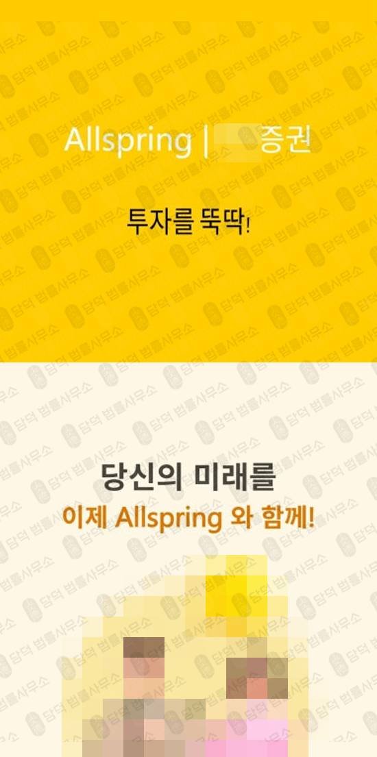 이 사진은 담덕법률사무소에서 캡쳐해둔 증권사(Allspring Min) 웹사이트 캡쳐 사진이며 URL은 google.com 입니다.