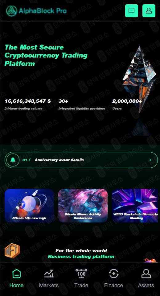 이 사진은 담덕법률사무소에서 캡쳐해둔 알파블록프로(AlphaBlock Pro) 웹사이트 캡쳐 사진이며 URL은 alphablockop.com 입니다.