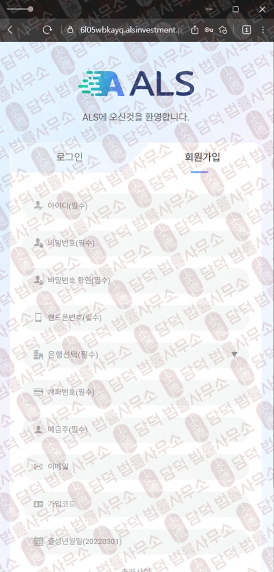 이 사진은 담덕법률사무소에서 캡쳐해둔 인베스트먼트(ALS) 웹사이트 캡쳐 사진이며 URL은 alsinvestment.pro 입니다.