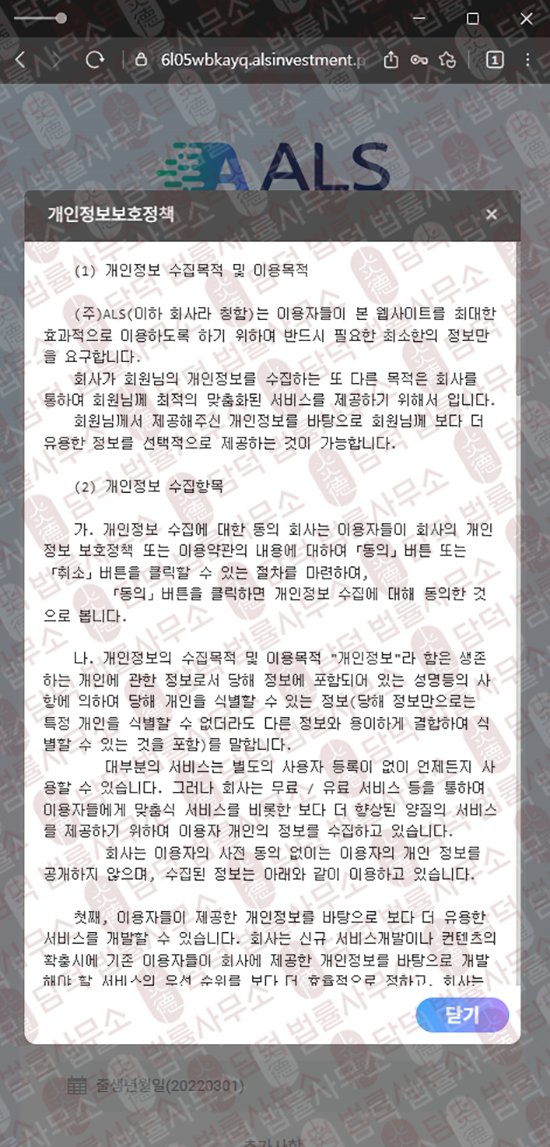 이 사진은 담덕법률사무소에서 캡쳐해둔 인베스트먼트(ALS) 웹사이트 캡쳐 사진이며 URL은 alsinvestment.pro 입니다.