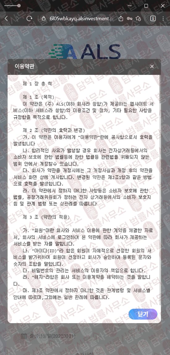 이 사진은 담덕법률사무소에서 캡쳐해둔 인베스트먼트(ALS) 웹사이트 캡쳐 사진이며 URL은 alsinvestment.pro 입니다.