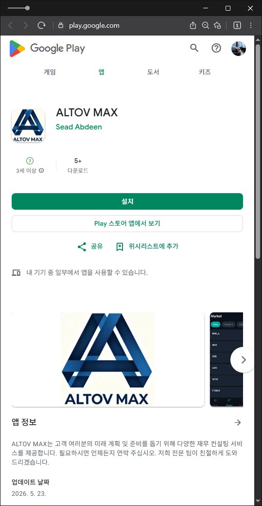이 사진은 담덕법률사무소에서 캡쳐해둔 거래소사칭사기(ALTOV MAX) 웹사이트 캡쳐 사진이며 URL은 google.com 입니다.