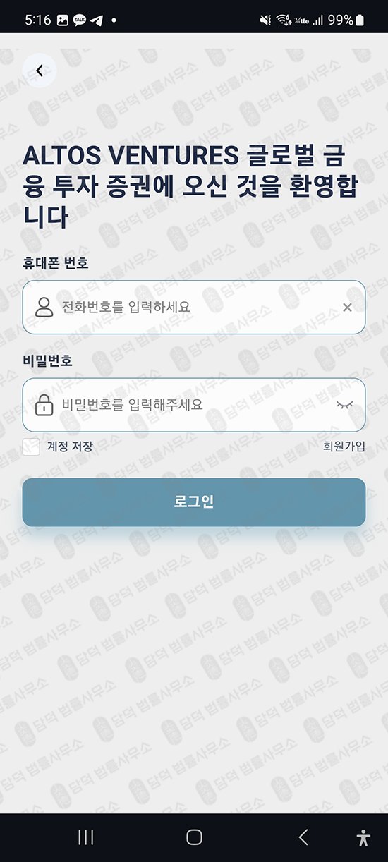 이 사진은 담덕법률사무소에서 캡쳐해둔 거래소사칭사기(ALTOV MAX) 웹사이트 캡쳐 사진이며 URL은 google.com 입니다.