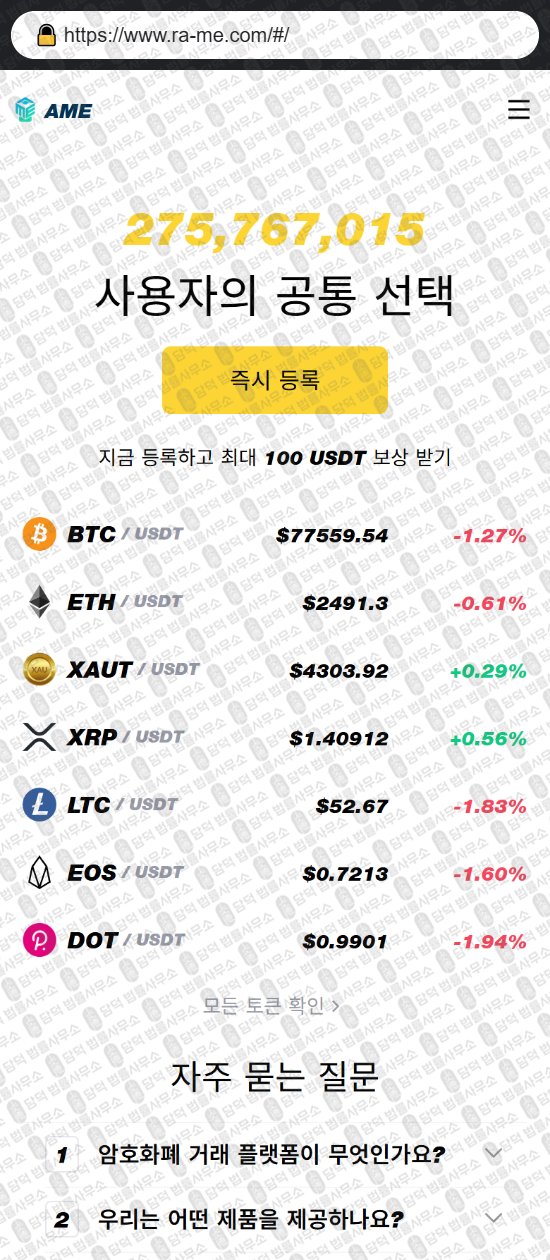 이 사진은 담덕법률사무소에서 캡쳐해둔 사칭(AME) 웹사이트 캡쳐 사진이며 URL은 ra-me.com 입니다.