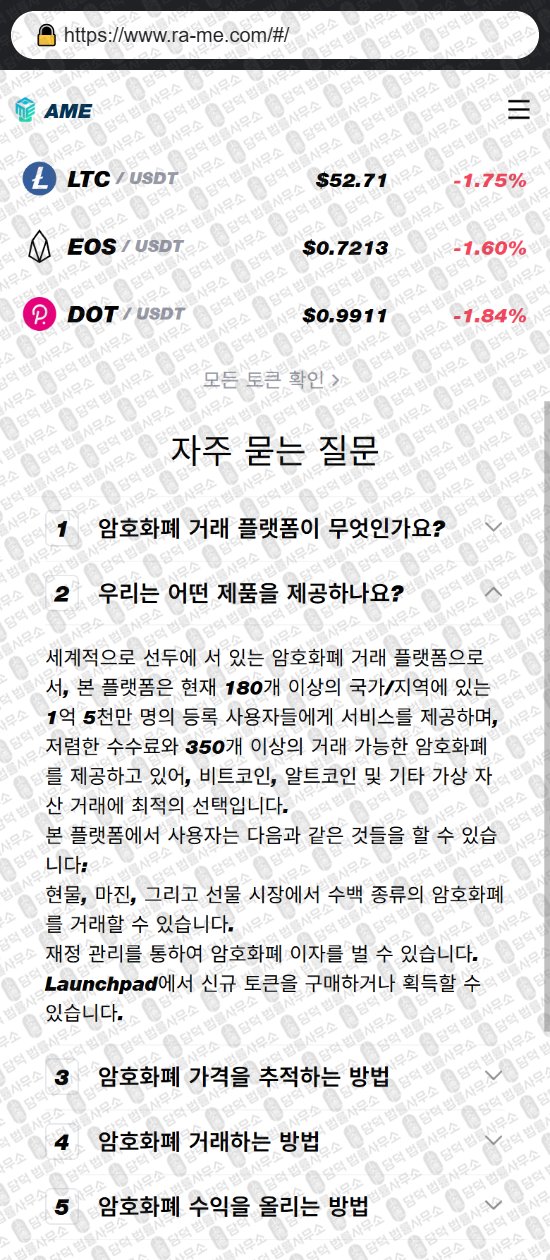 이 사진은 담덕법률사무소에서 캡쳐해둔 사칭(AME) 웹사이트 캡쳐 사진이며 URL은 ra-me.com 입니다.