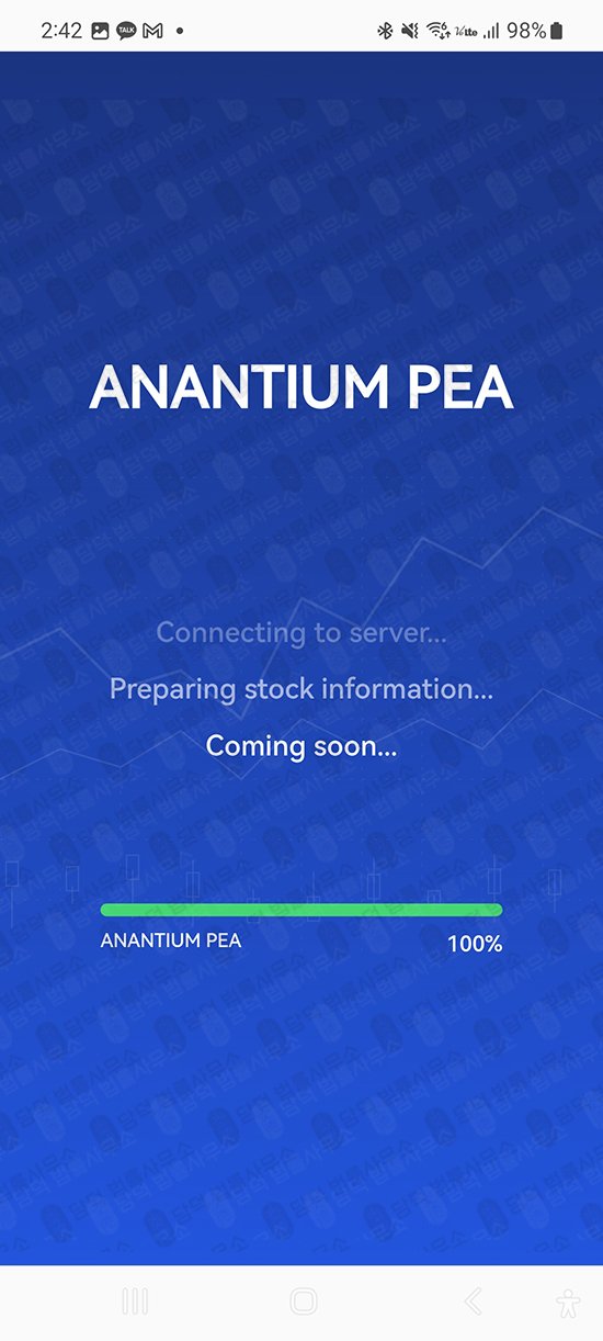 이 사진은 담덕법률사무소에서 캡쳐해둔 아난티움(ANANTIUM Pro) 관련 자료 사진입니다.