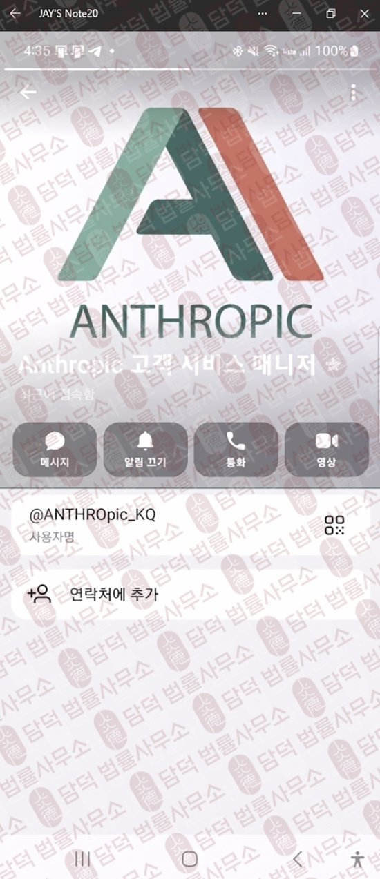 이 사진은 담덕법률사무소에서 캡쳐해둔 사칭(ANTHROP) 웹사이트 캡쳐 사진이며 URL은 google.com 입니다.